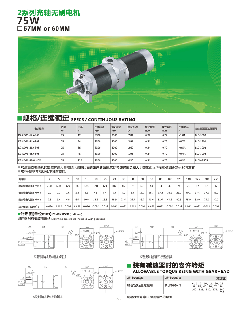 直流無刷電機(jī)配行星減速機(jī).jpg